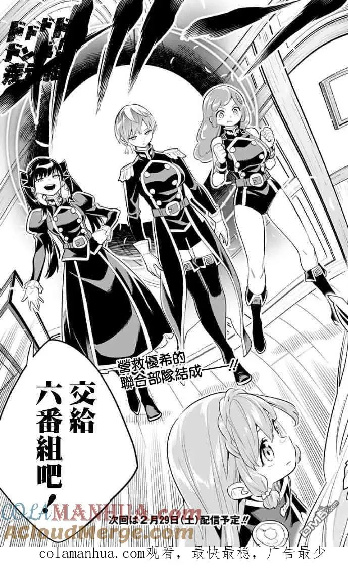 第30话 骚乱的预感 第21页