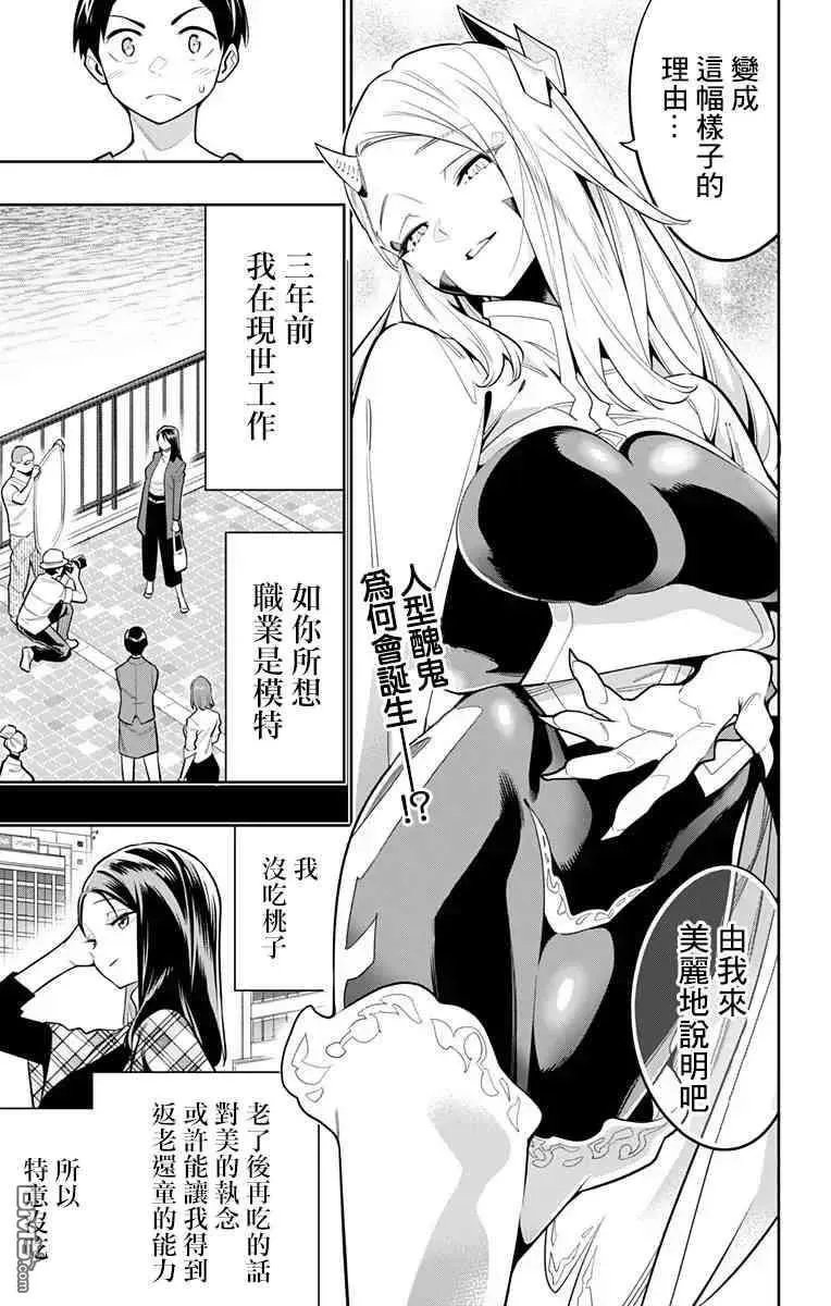 第31话 窥视可见的黑暗 第2页