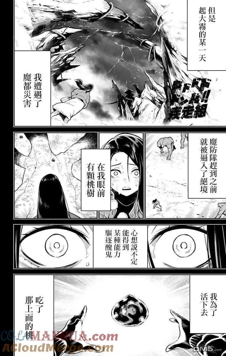 第31话 窥视可见的黑暗 第3页