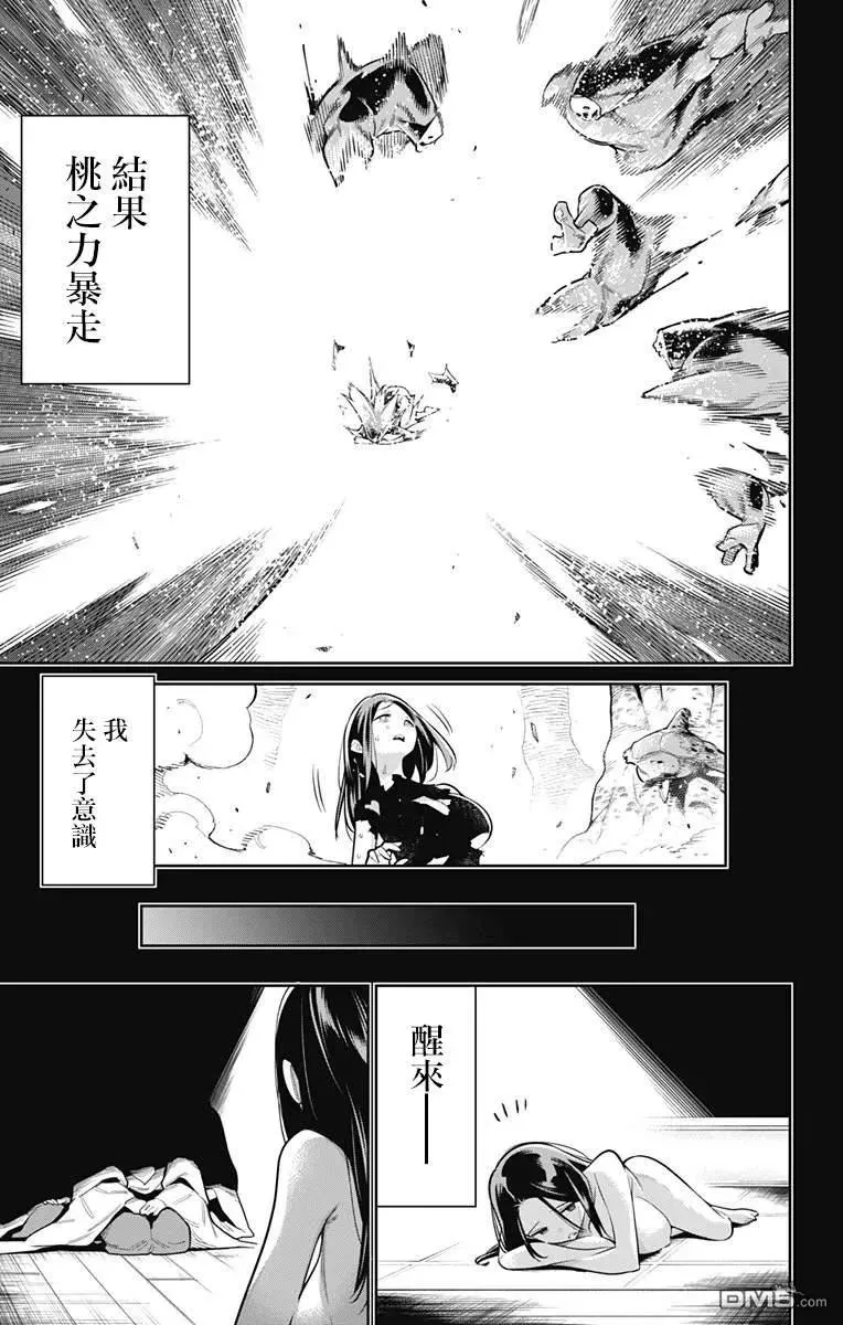 第31话 窥视可见的黑暗 第4页