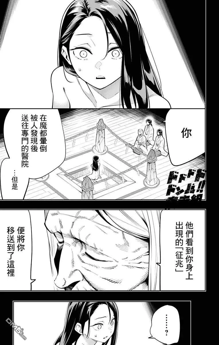 第31话 窥视可见的黑暗 第6页