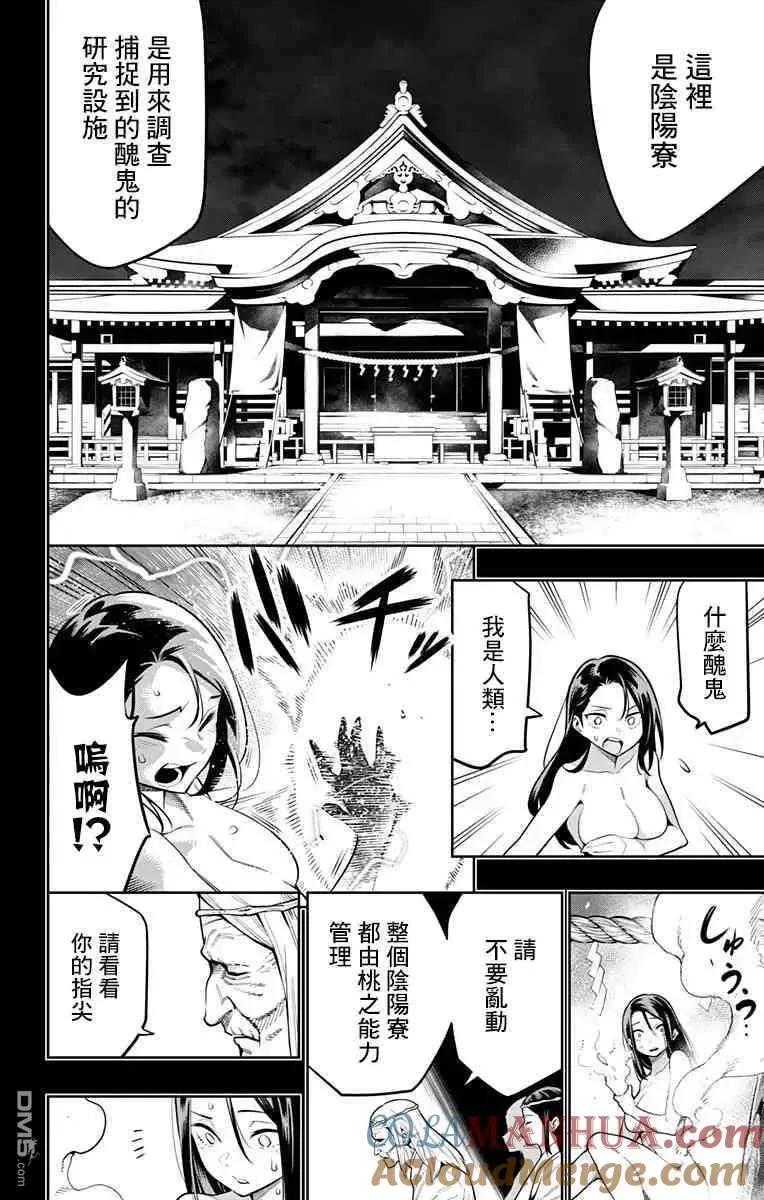 第31话 窥视可见的黑暗 第7页