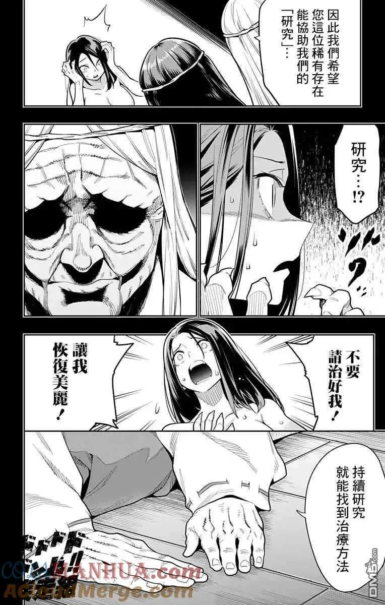 第31话 窥视可见的黑暗 第9页