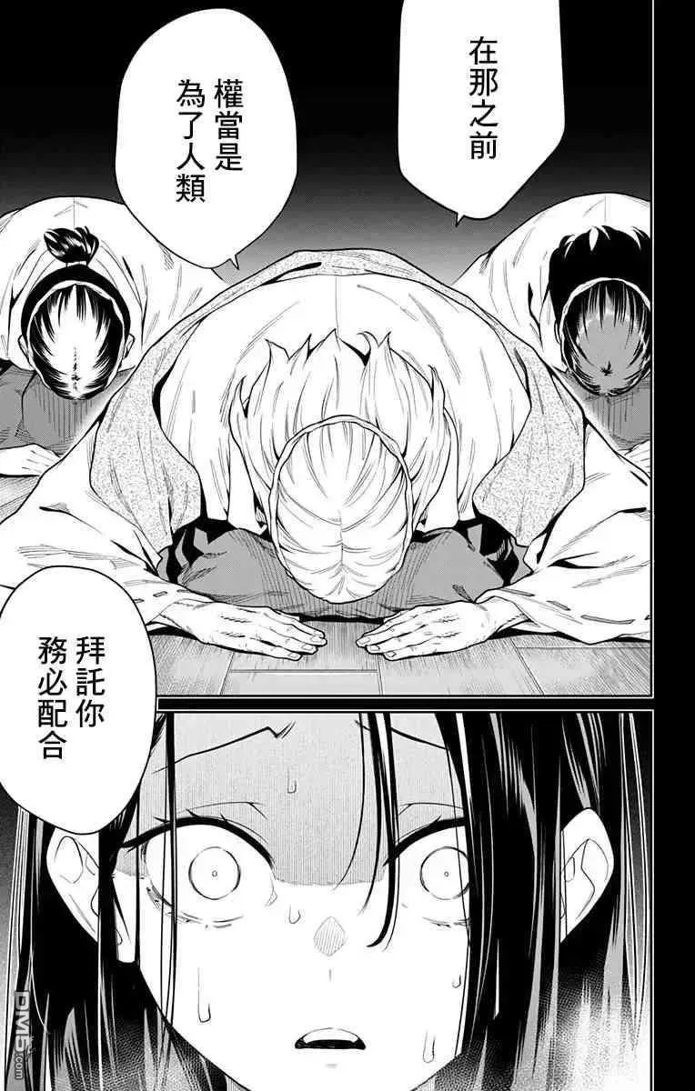 第31话 窥视可见的黑暗 第10页