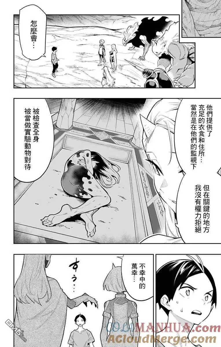 第31话 窥视可见的黑暗 第11页