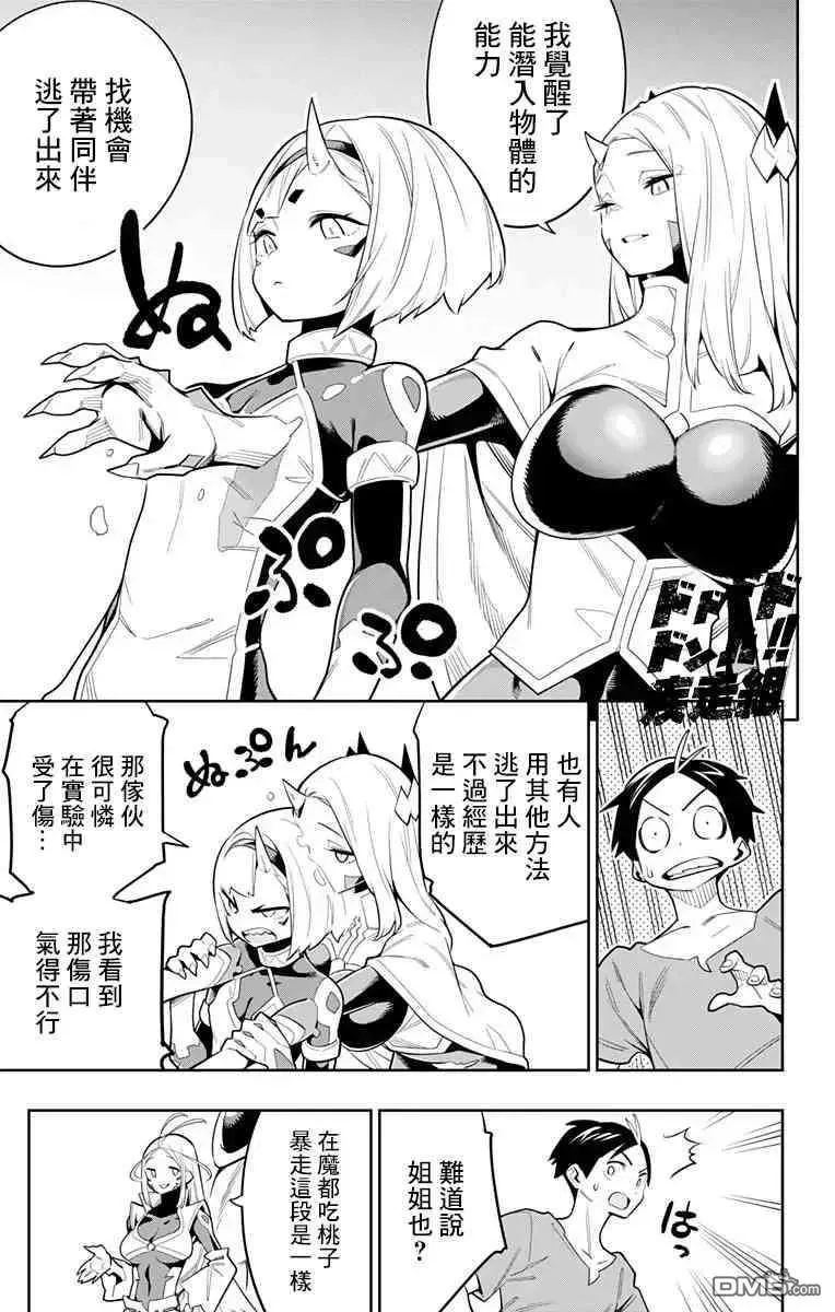 第31话 窥视可见的黑暗 第12页