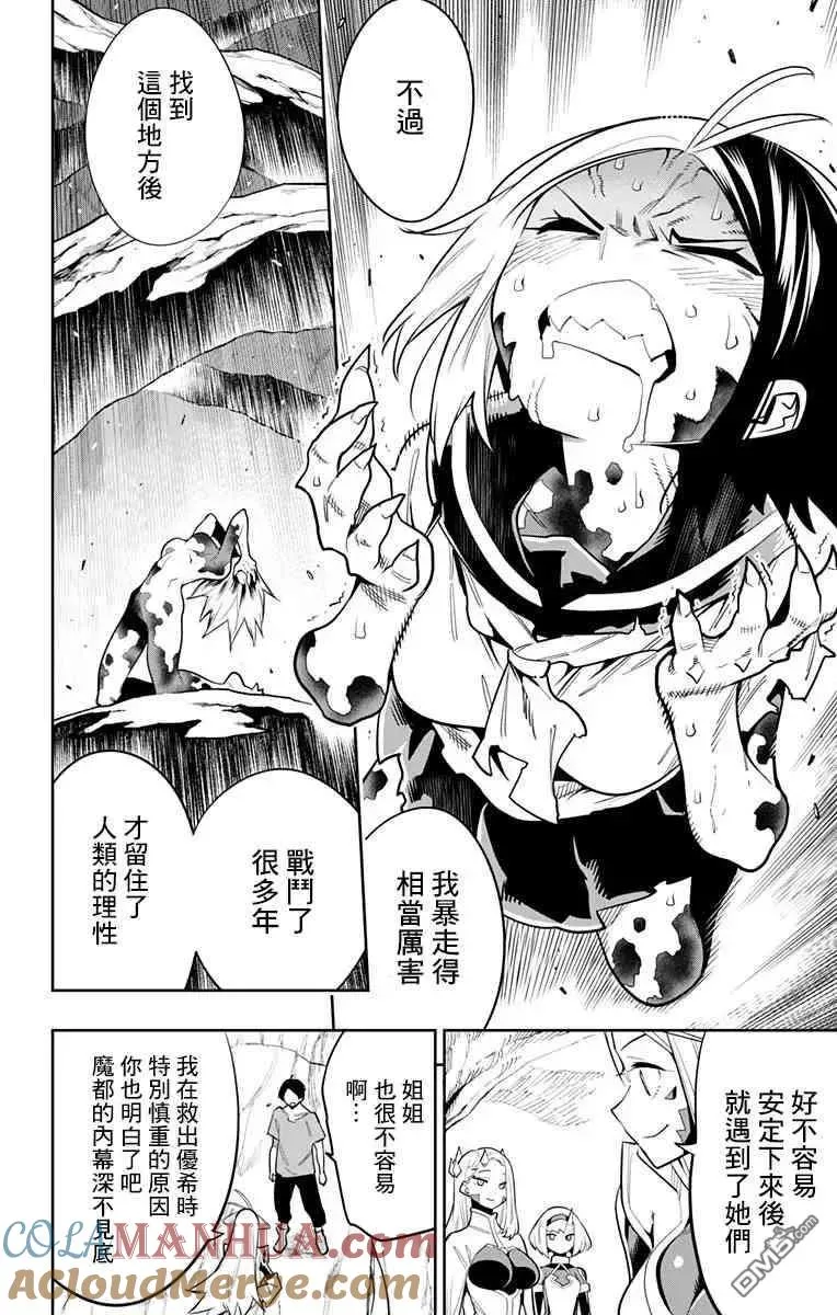 第31话 窥视可见的黑暗 第13页