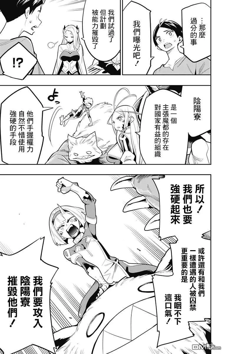 第31话 窥视可见的黑暗 第14页