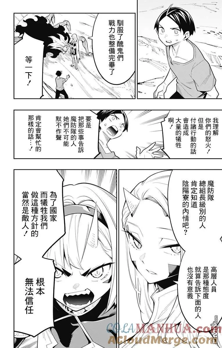 第31话 窥视可见的黑暗 第15页