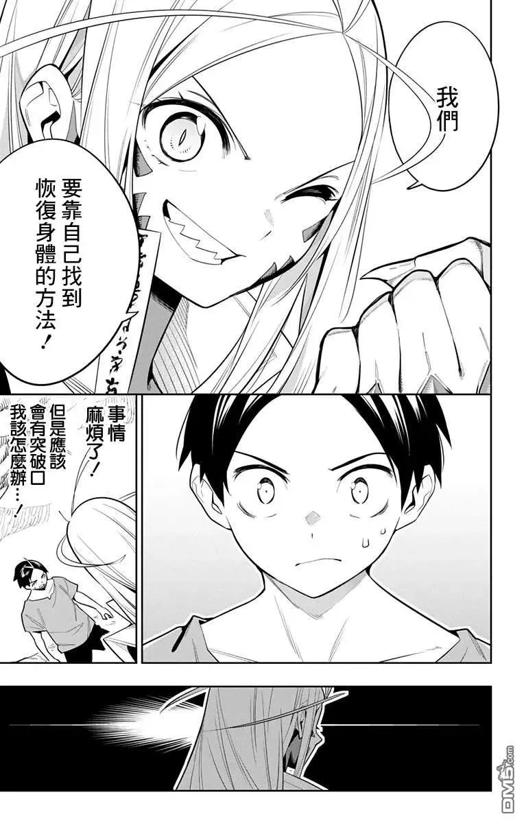 第31话 窥视可见的黑暗 第16页