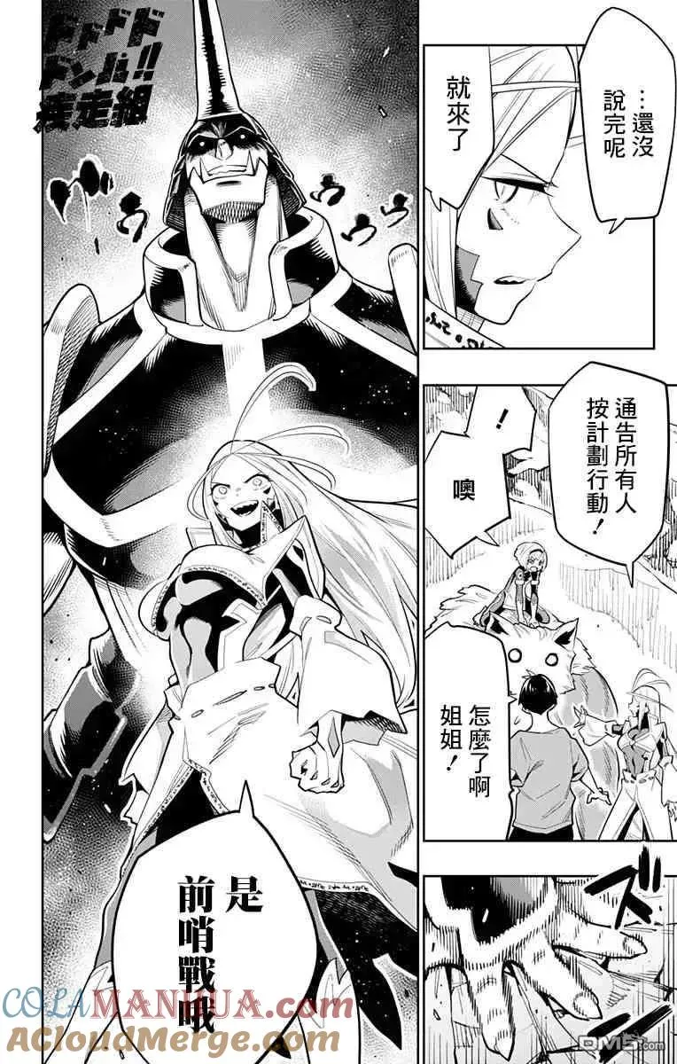第31话 窥视可见的黑暗 第17页