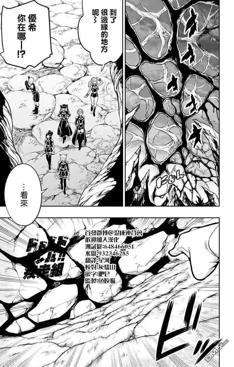 第31话 窥视可见的黑暗 第18页