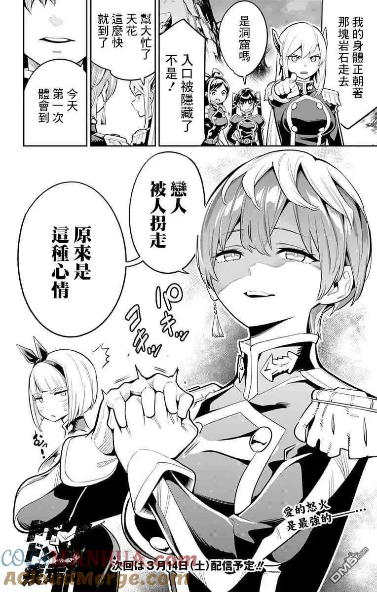 第31话 窥视可见的黑暗 第19页