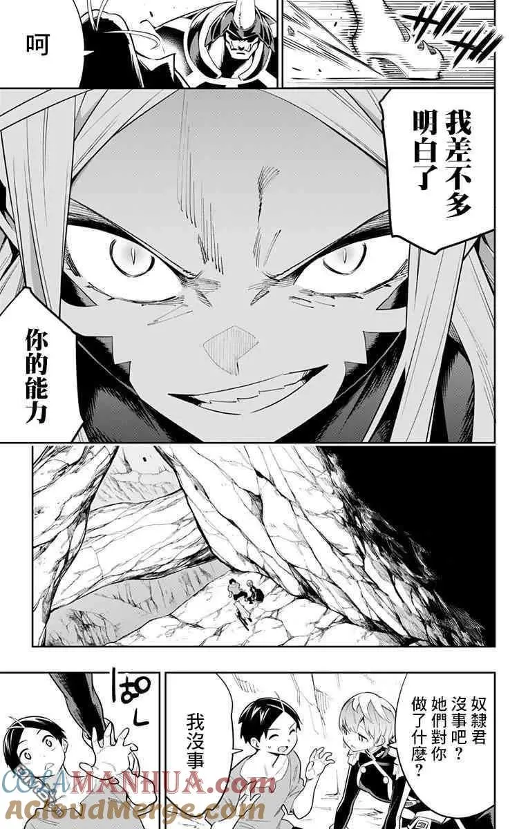 第32话 隐秘之乡的战争 第11页