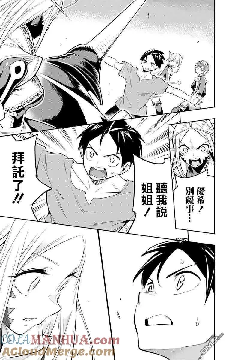 第32话 隐秘之乡的战争 第17页