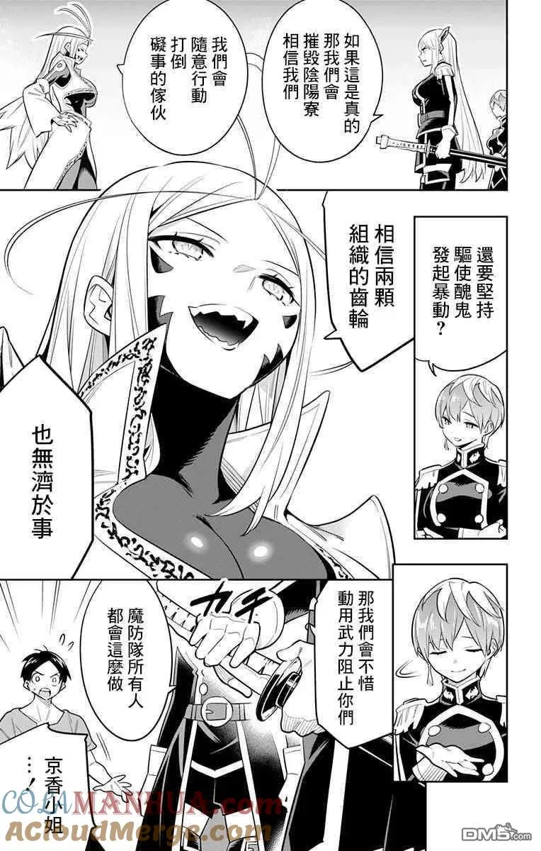 第32话 隐秘之乡的战争 第19页