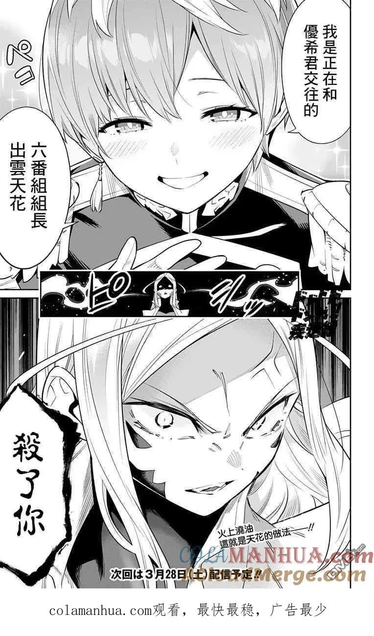 第32话 隐秘之乡的战争 第21页