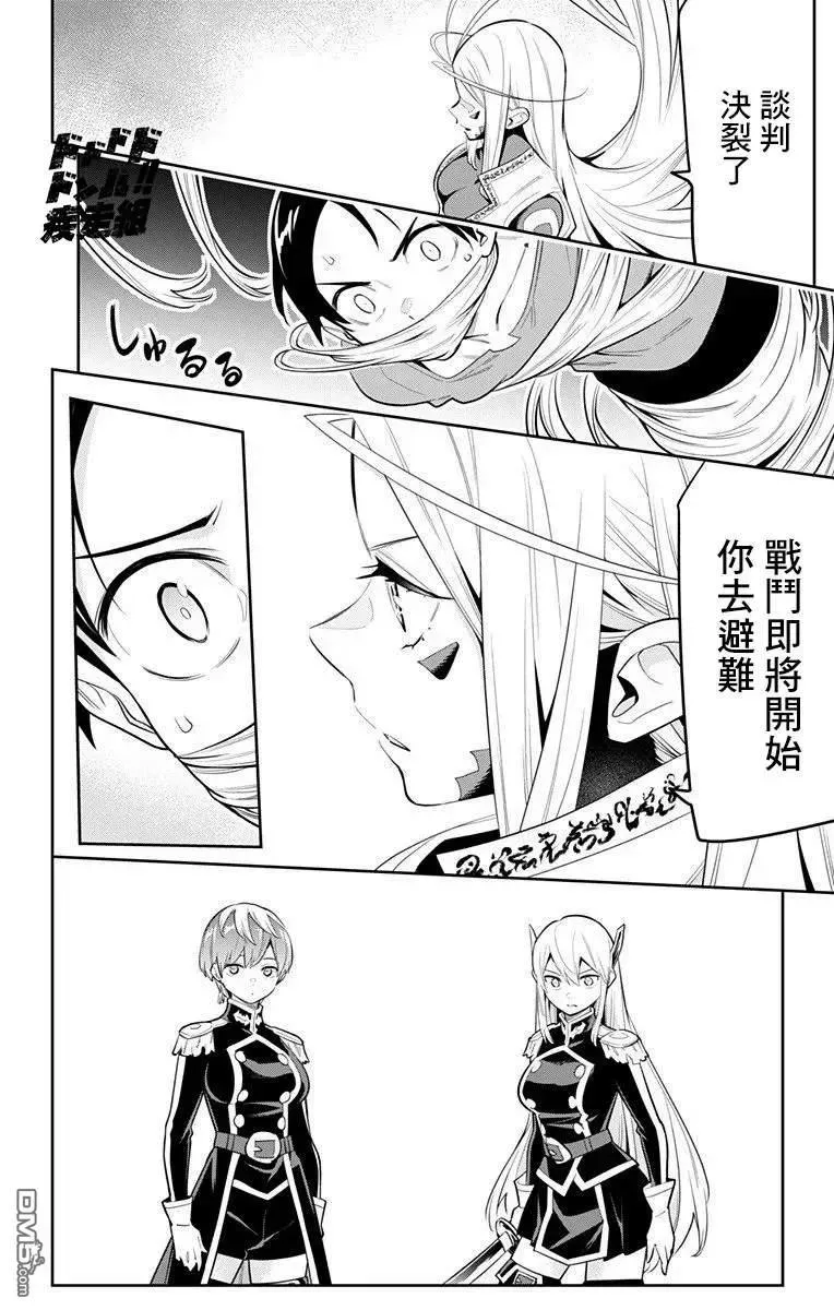 第33话 被拘束的奴隶 第2页