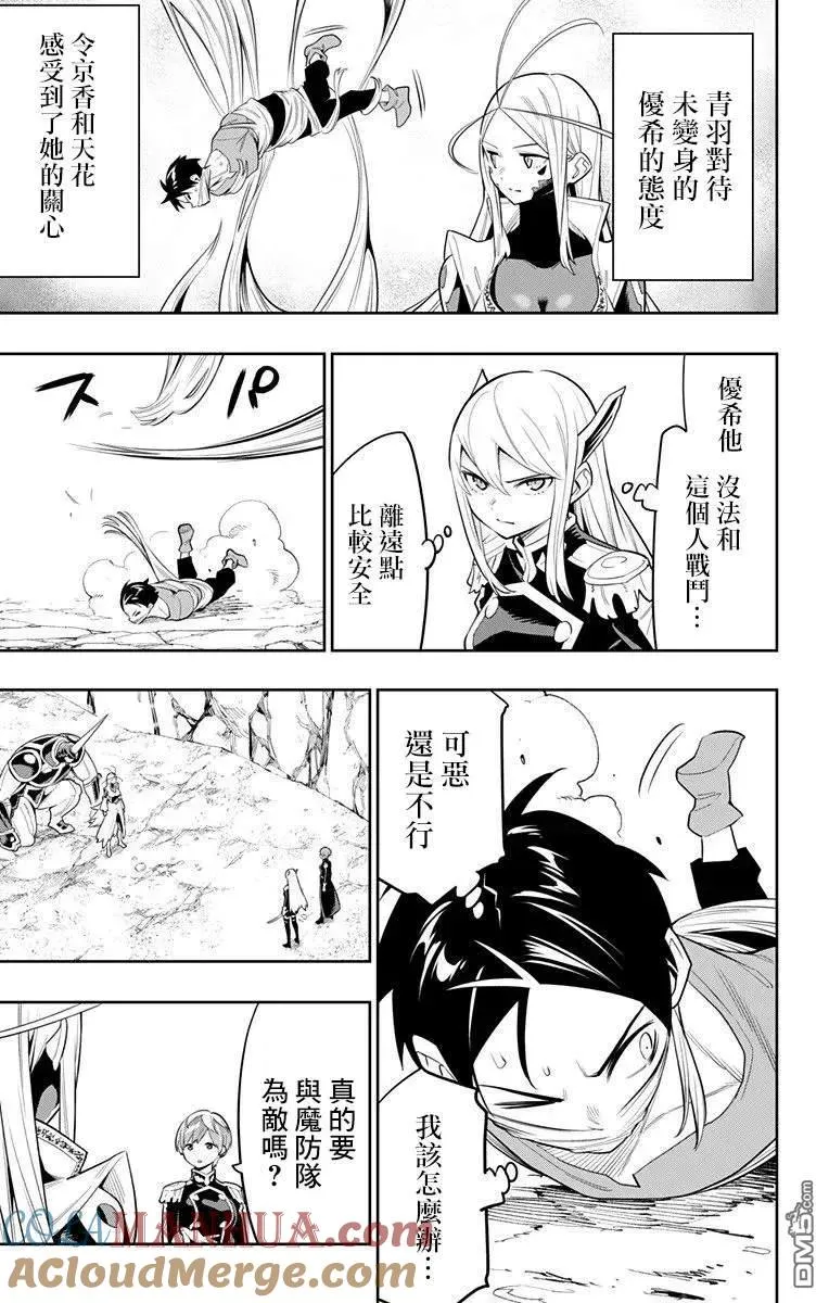 第33话 被拘束的奴隶 第3页