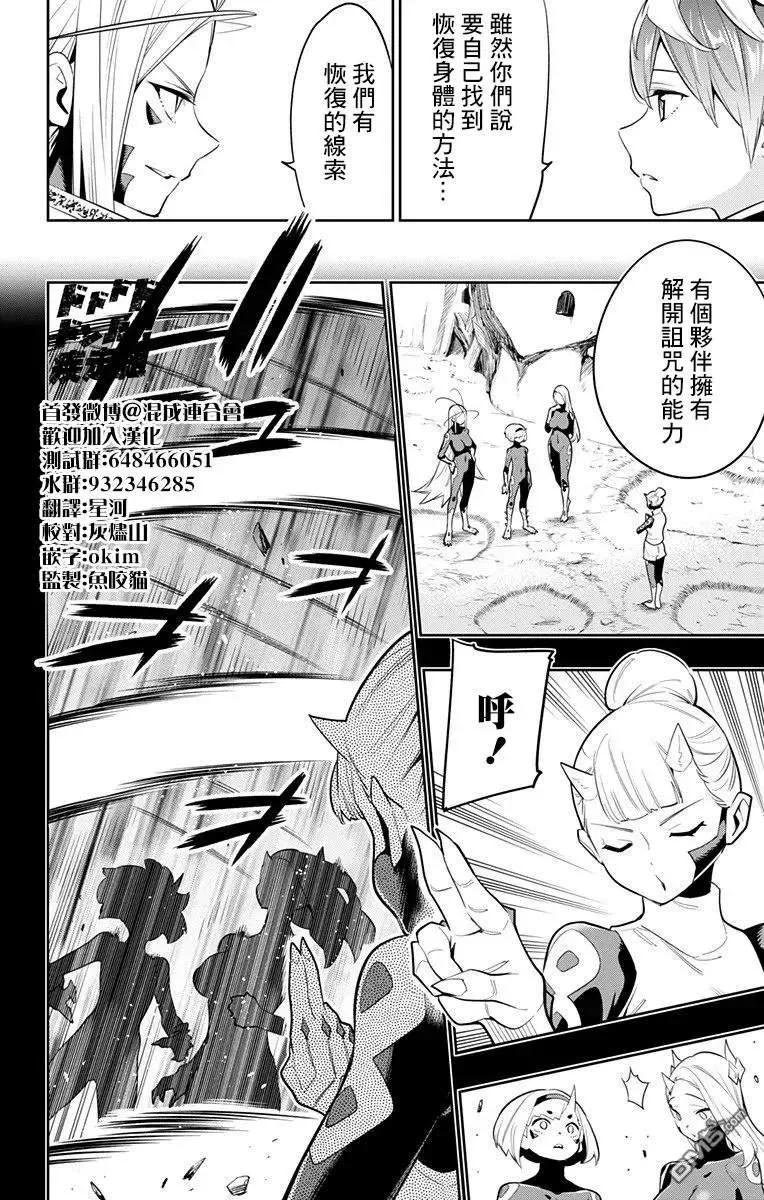 第33话 被拘束的奴隶 第4页