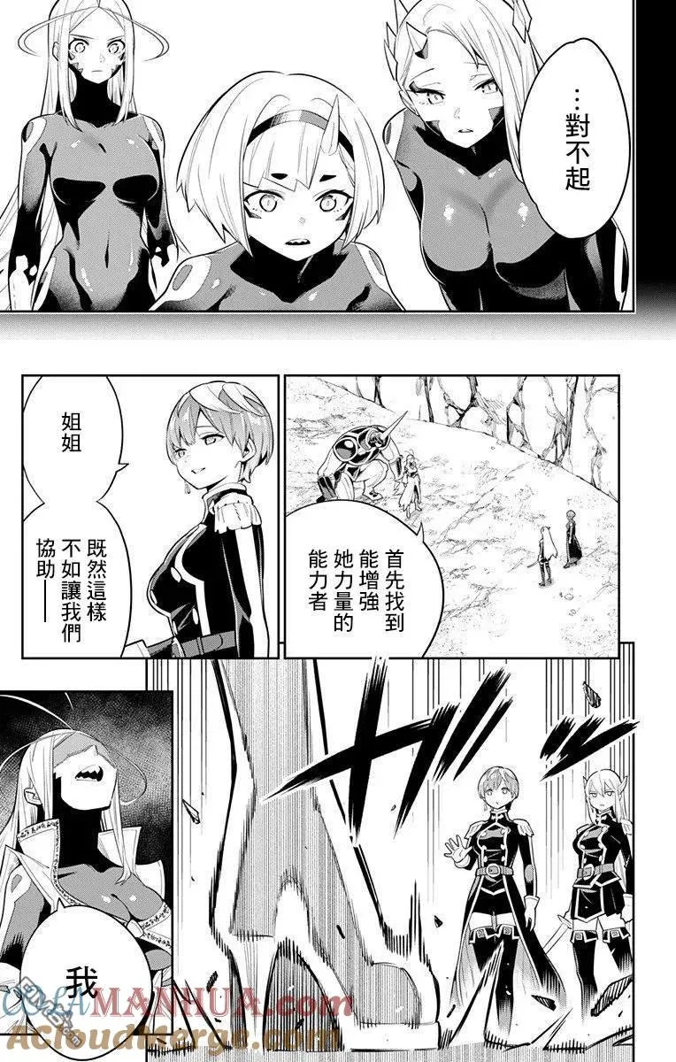 第33话 被拘束的奴隶 第7页