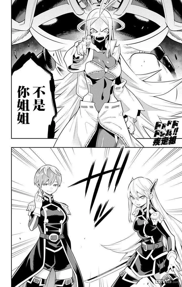 第33话 被拘束的奴隶 第8页