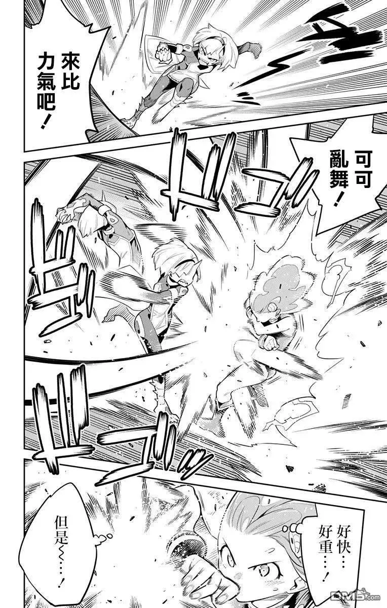 第33话 被拘束的奴隶 第10页