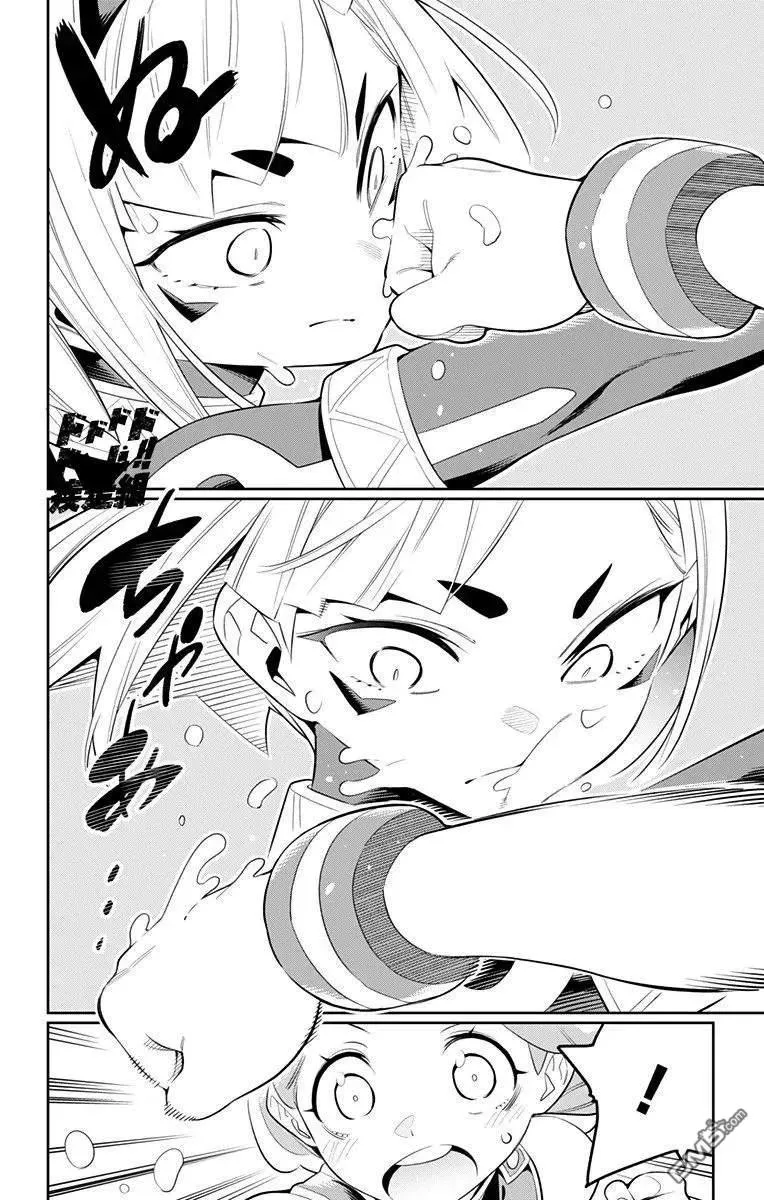 第33话 被拘束的奴隶 第12页