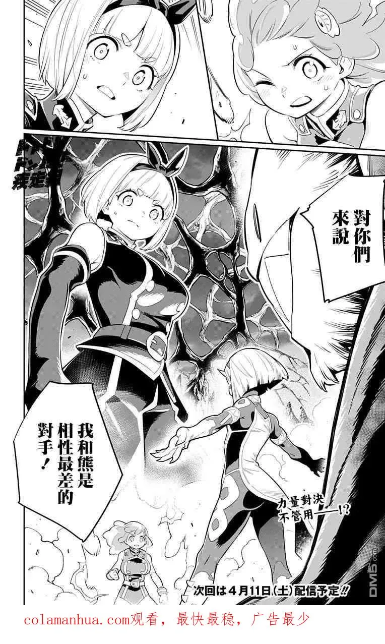 第33话 被拘束的奴隶 第18页