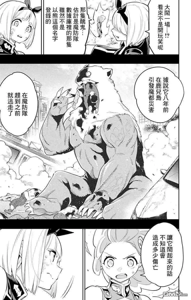 第34话 死斗猎熊 第8页