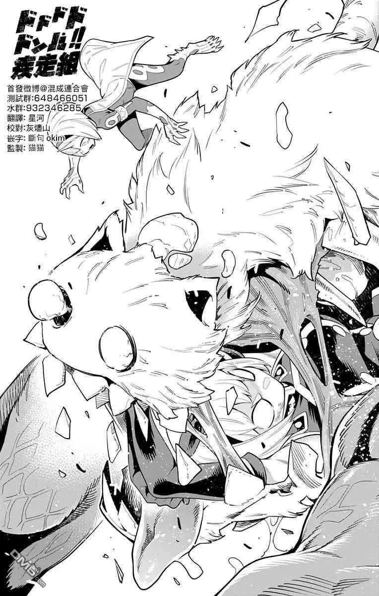第34话 死斗猎熊 第16页