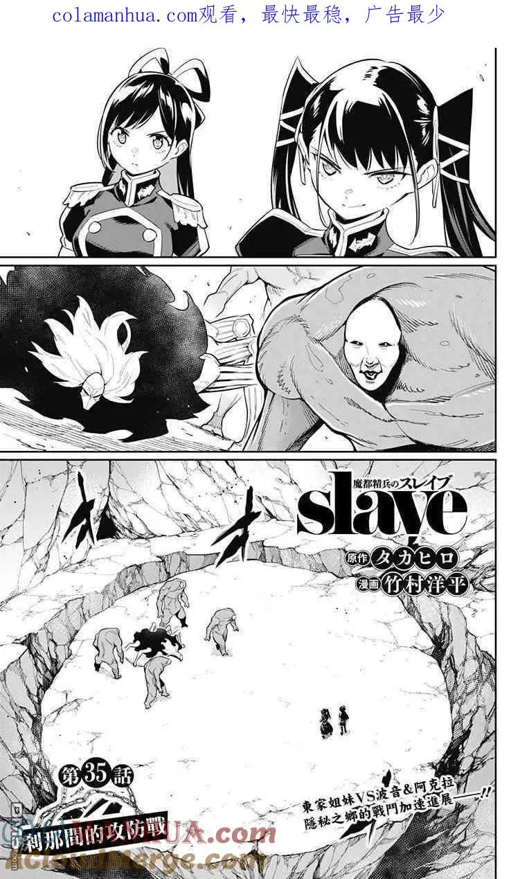 第35话 刹那间的攻防战 第1页