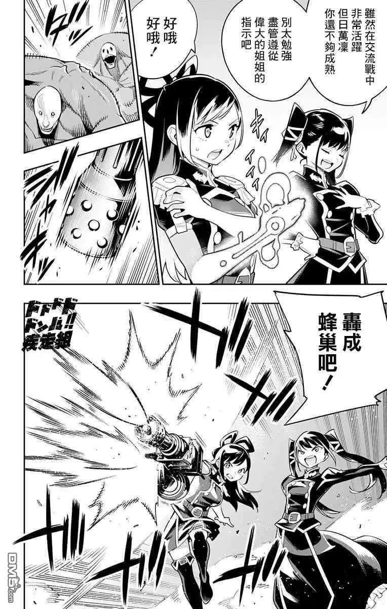 第35话 刹那间的攻防战 第2页