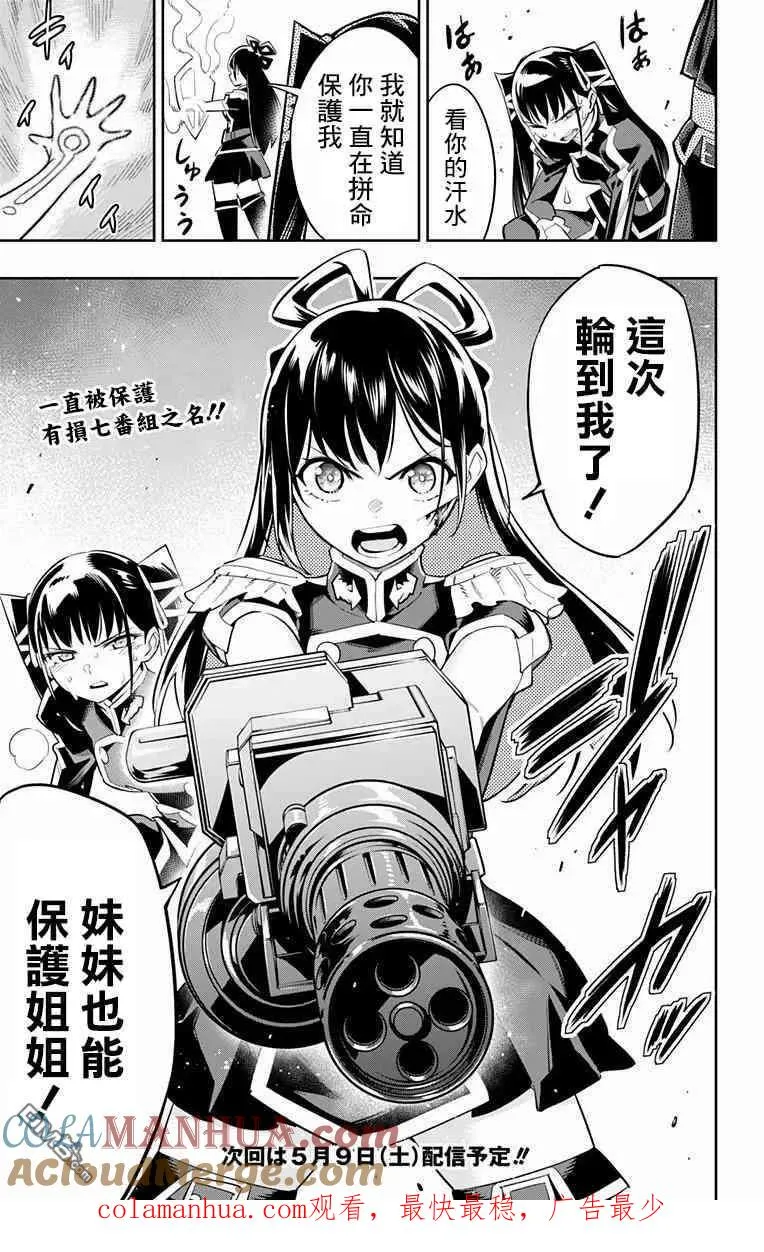 第35话 刹那间的攻防战 第19页