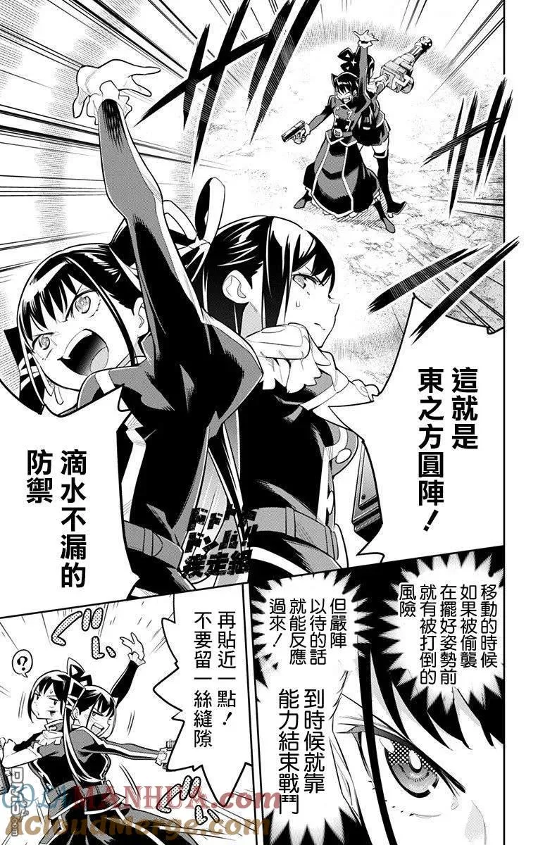 第36话 七番组的精神 第5页