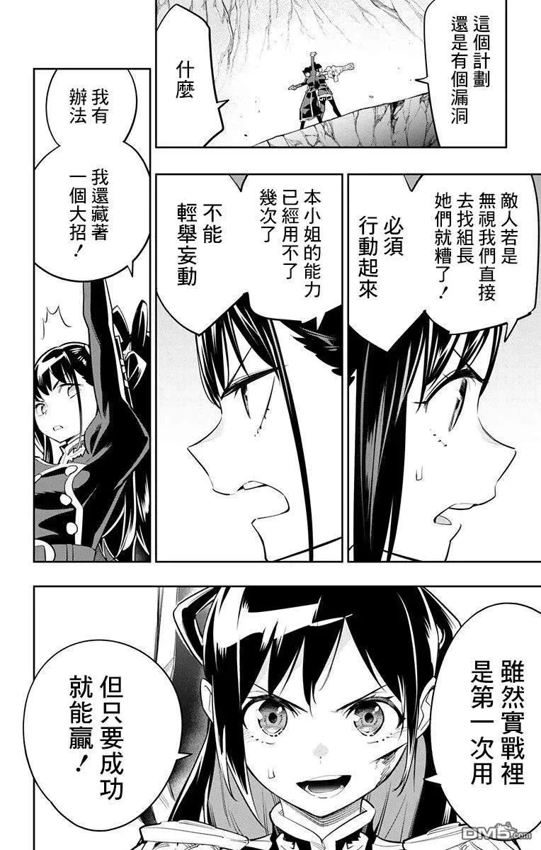 第36话 七番组的精神 第6页