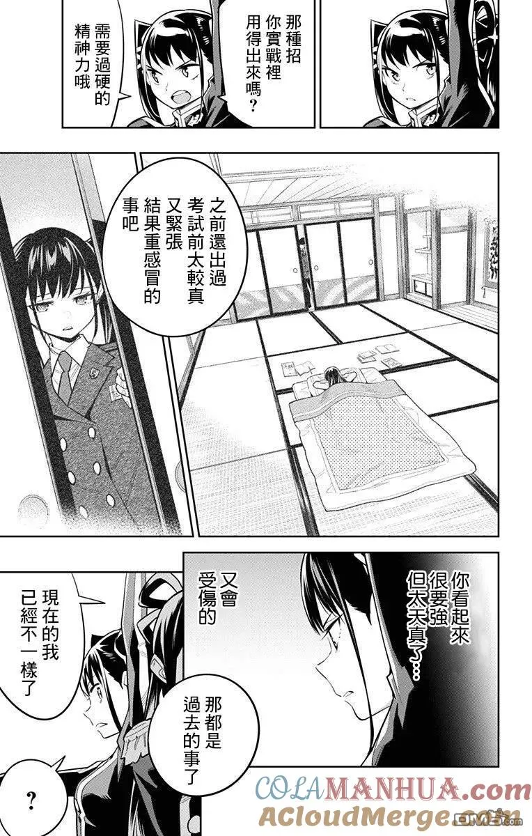 第36话 七番组的精神 第7页