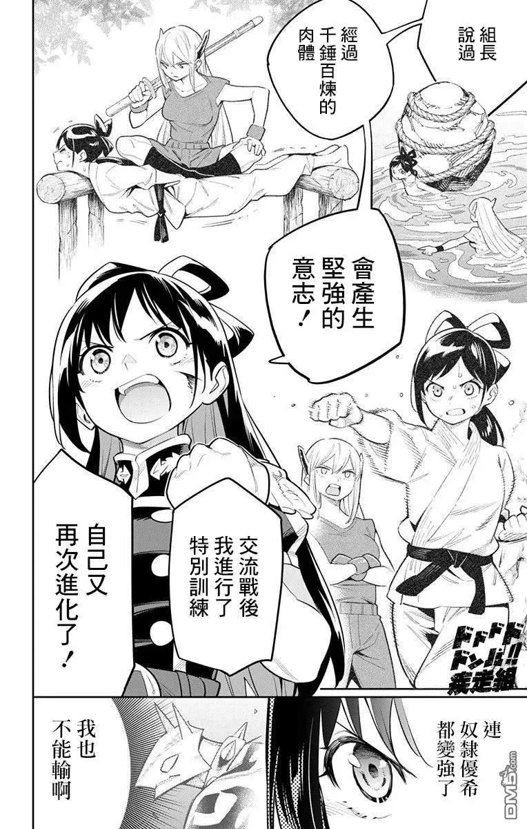第36话 七番组的精神 第8页