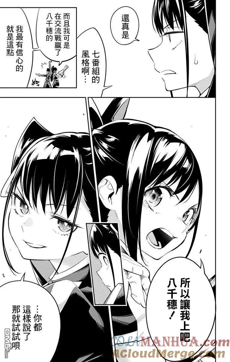第36话 七番组的精神 第9页