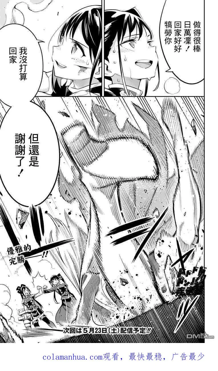 第36话 七番组的精神 第20页