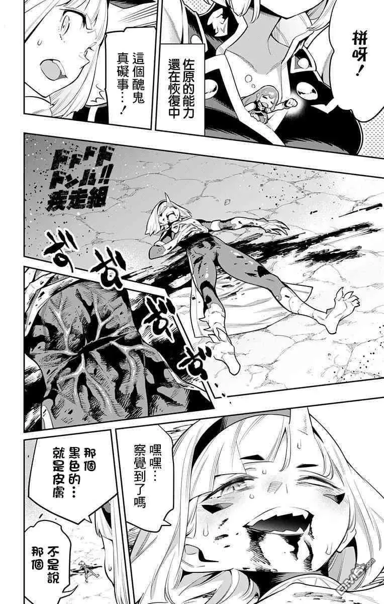 第37话 天花VS青羽 第4页