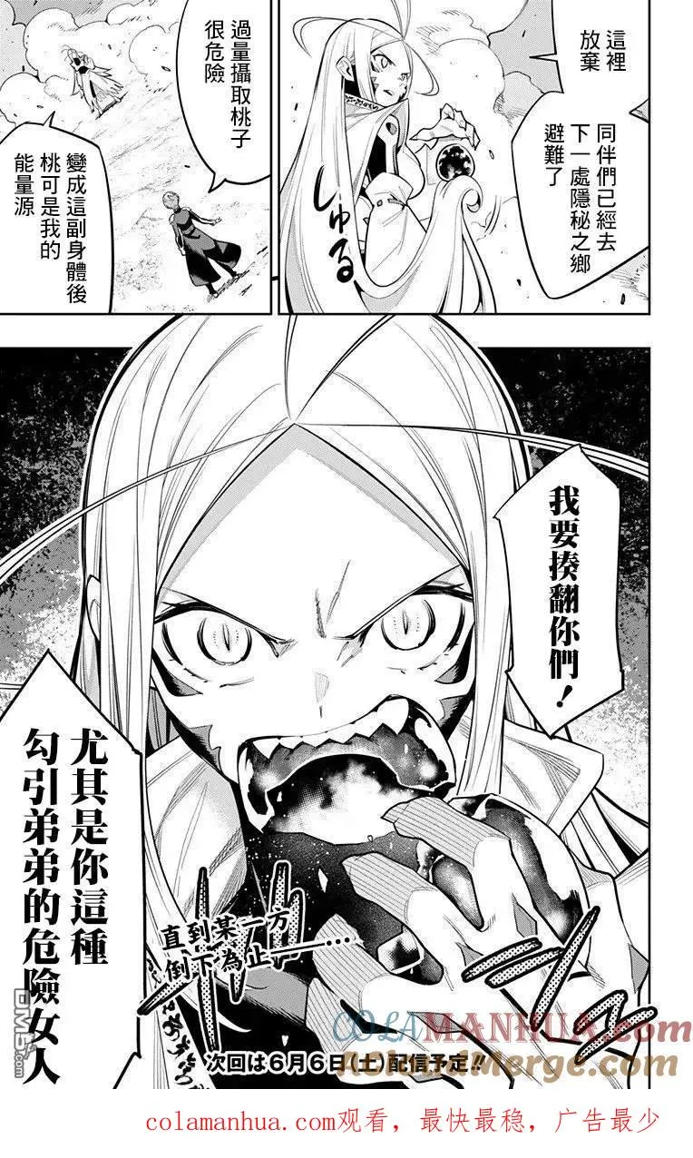 第37话 天花VS青羽 第21页