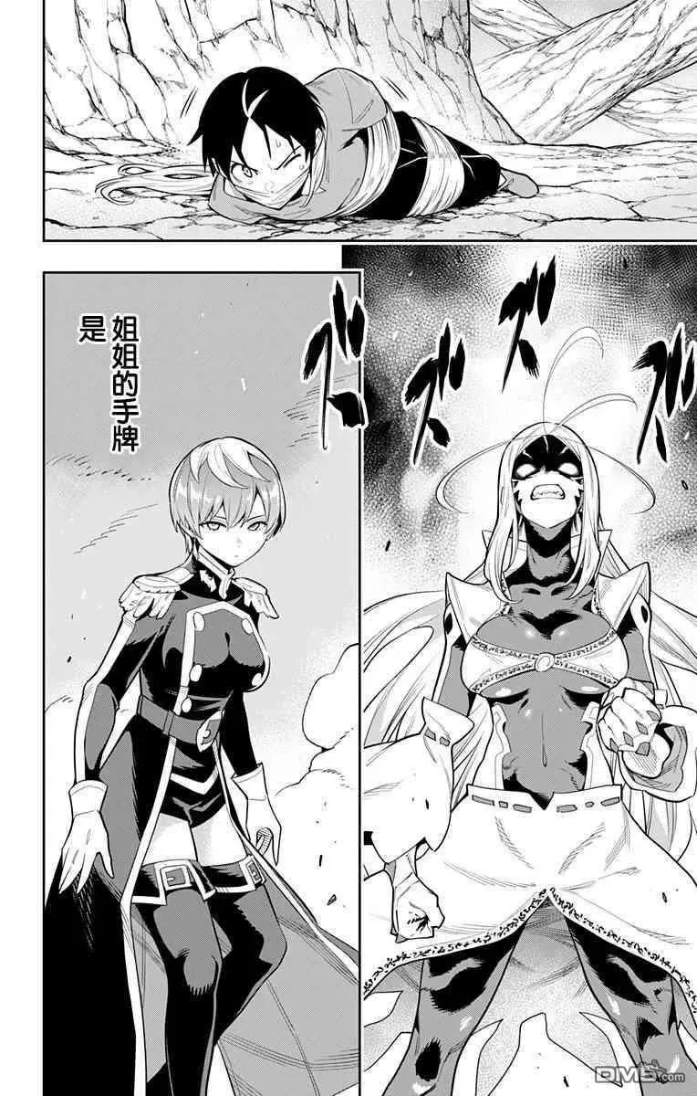 第38话 对奴隶的爱 第2页