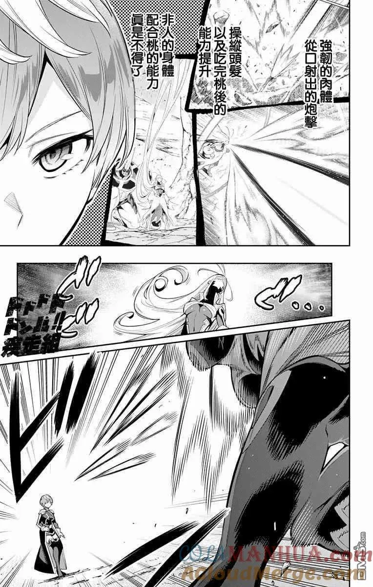第38话 对奴隶的爱 第3页