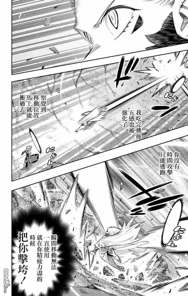 第38话 对奴隶的爱 第8页
