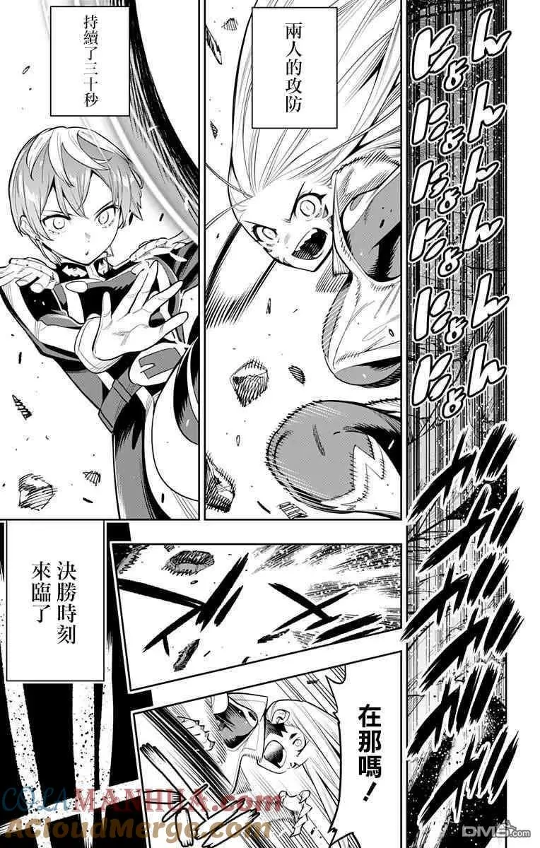 第38话 对奴隶的爱 第11页