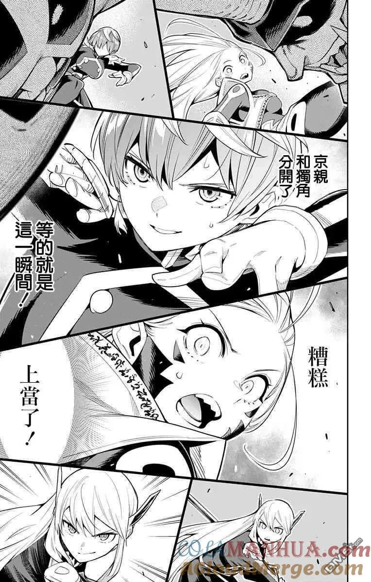 第38话 对奴隶的爱 第13页