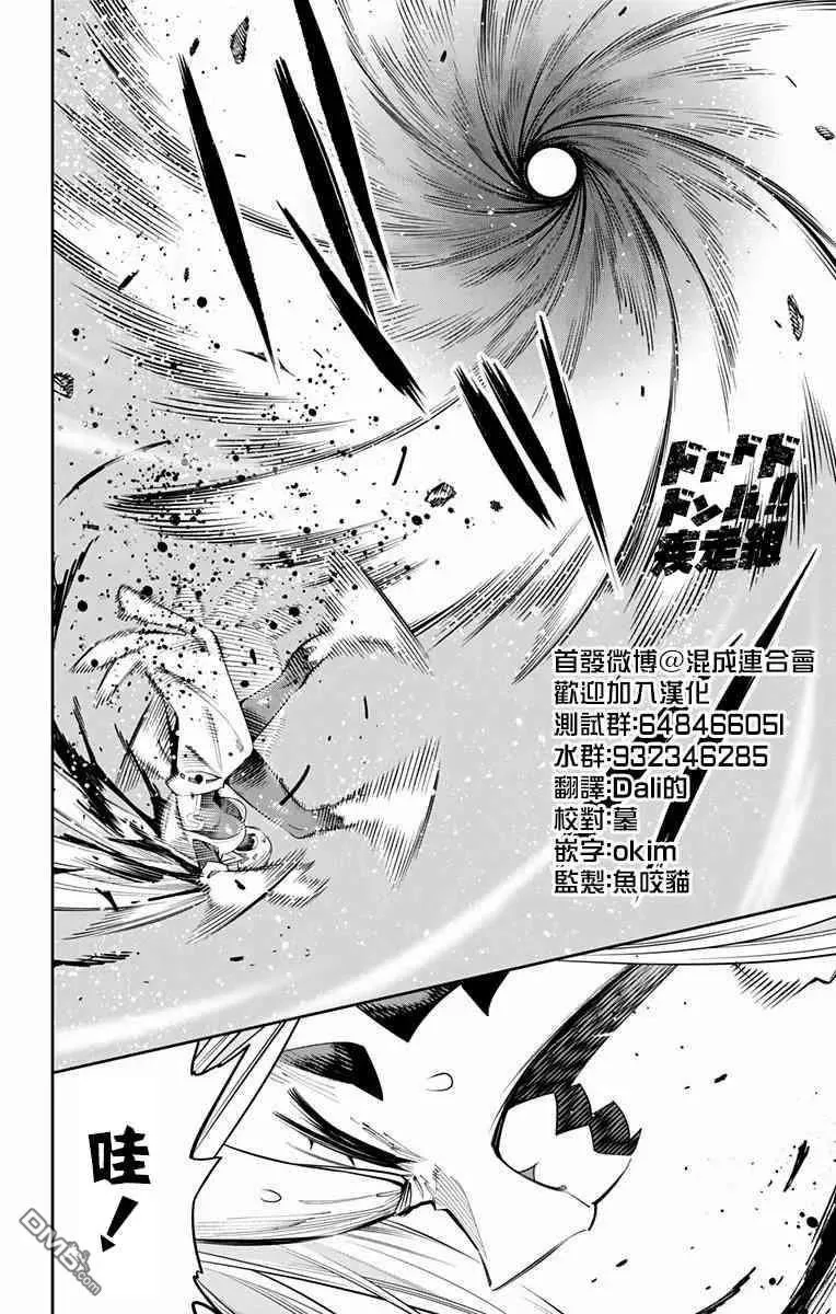 第38话 对奴隶的爱 第16页