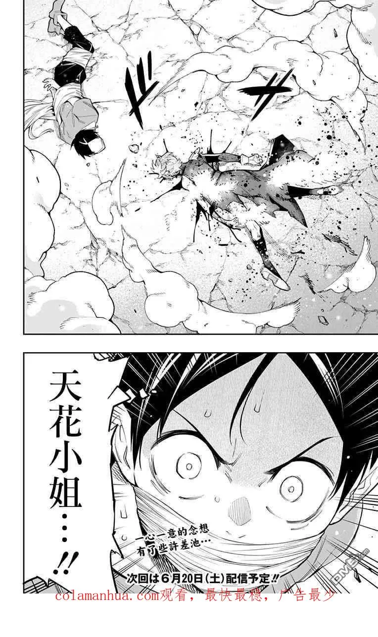 第38话 对奴隶的爱 第22页