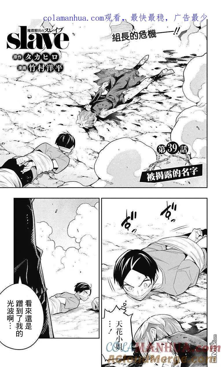 第39话 被揭露的名字 第1页